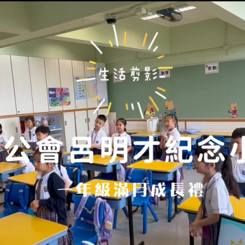 小一滿月成長禮