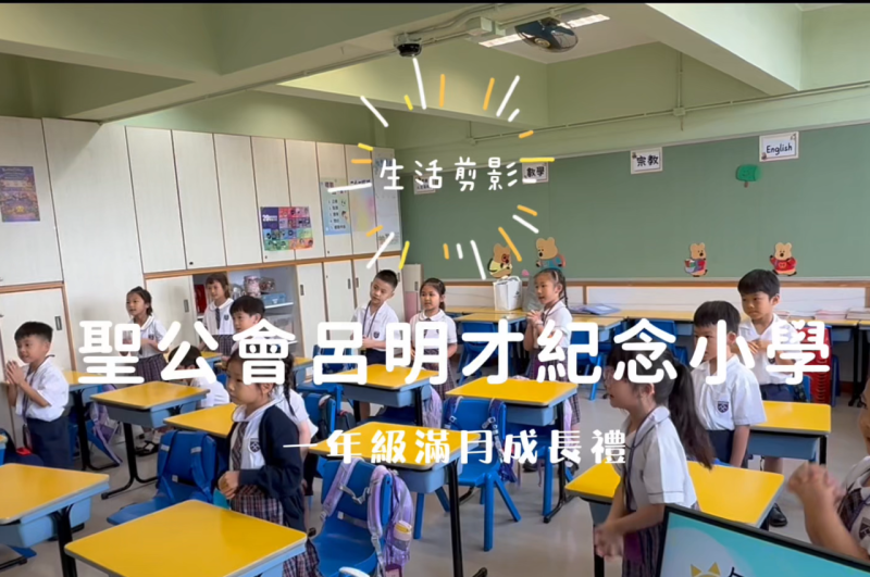 小一滿月成長禮