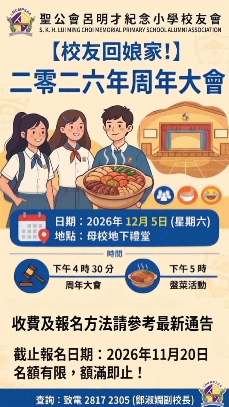 2026年校友會周年大會暨盤菜活動海報