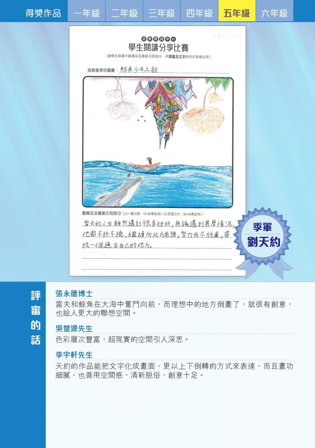 本校5C班劉天約榮獲宗教教育中心主辦「親子閲讀證書獎勵計劃2023-2024之學生閲讀分享比賽」五年級組季軍