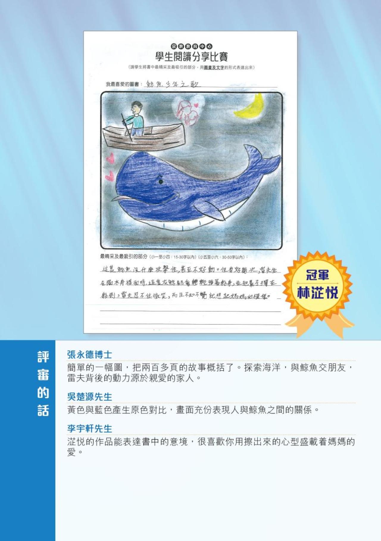 本校5C班林淽悅榮獲宗教教育中心主辦「親子閲讀證書獎勵計劃2023-2024之學生閲讀分享比賽」五年級組冠軍