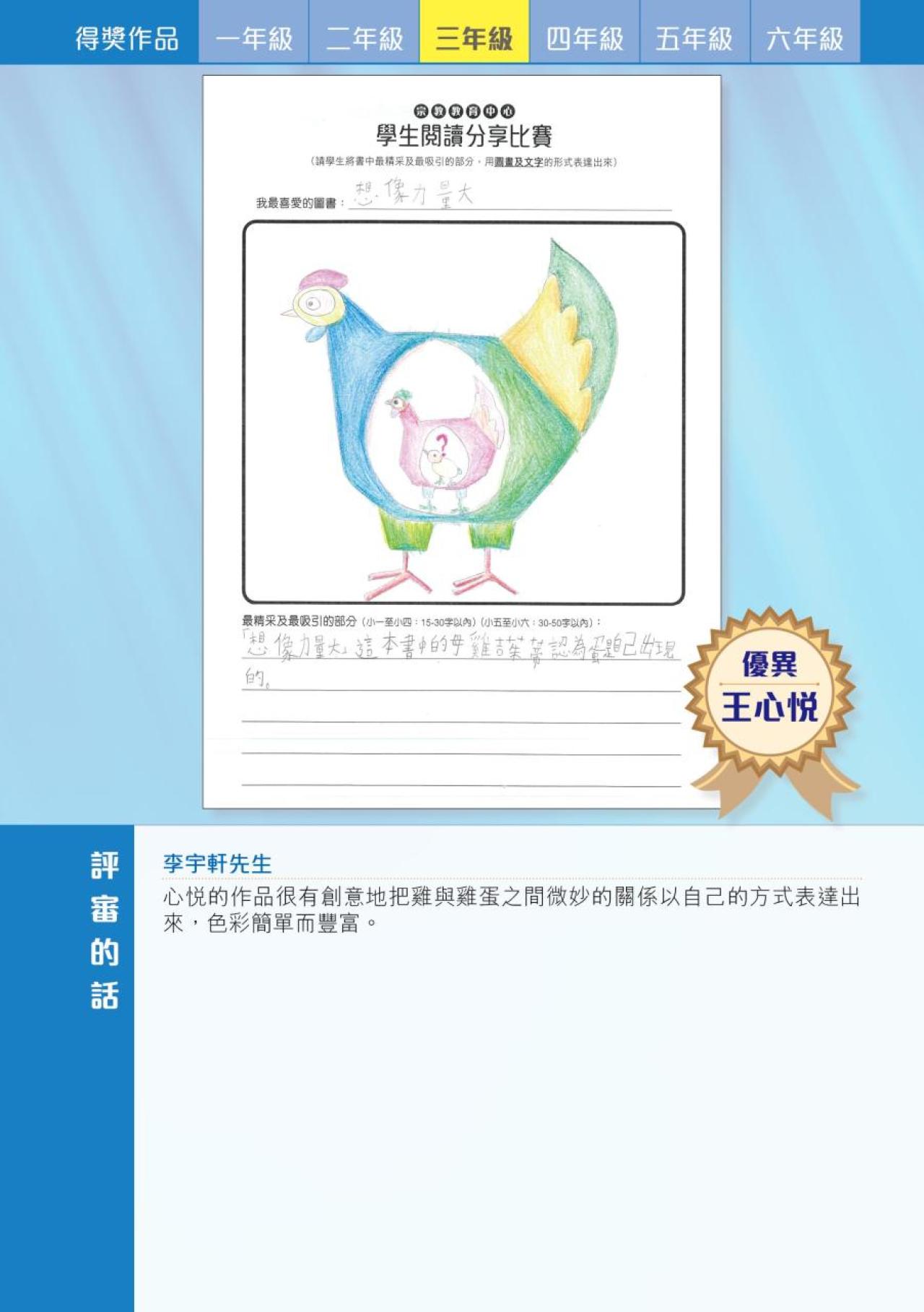 本校3D班王心悅榮獲宗教教育中心主辦「親子閲讀證書獎勵計劃2023-2024之學生閲讀分享比賽」三年級組優異獎