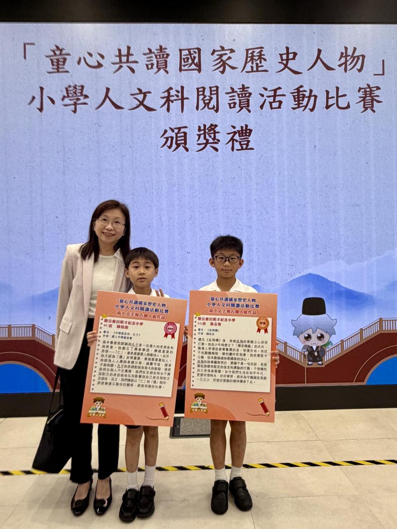 兩位四年級學生在「童心共讀中華文化」幼稚園及小學人文科閱讀活動比賽中分別獲得季軍及優異獎