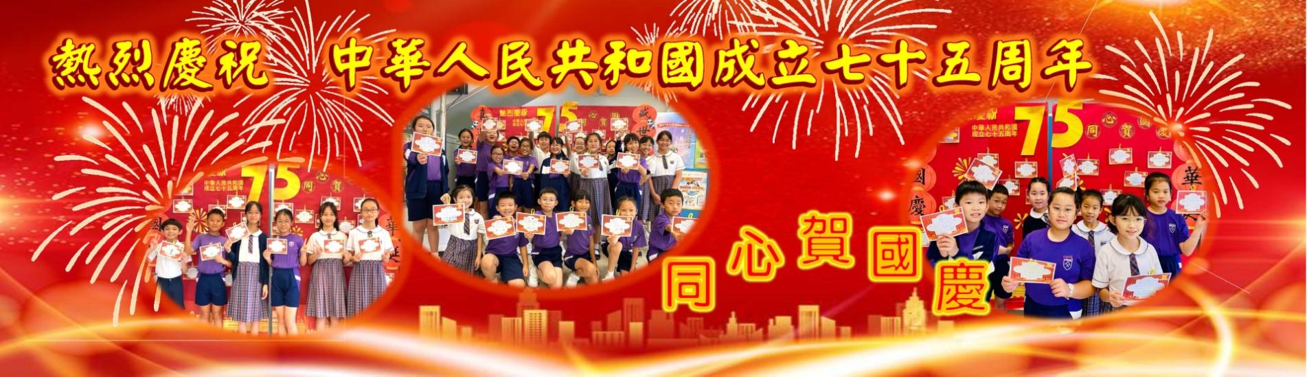 國慶