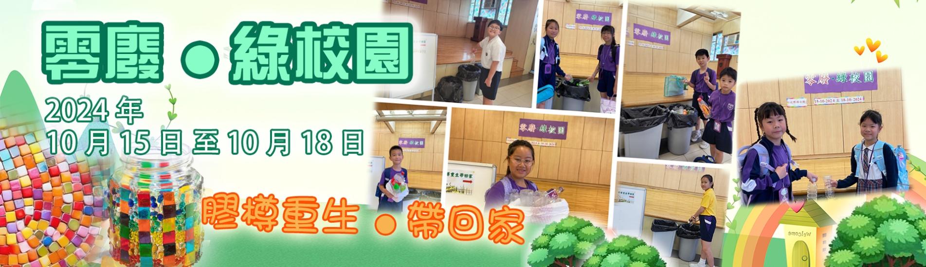 零廢綠校園