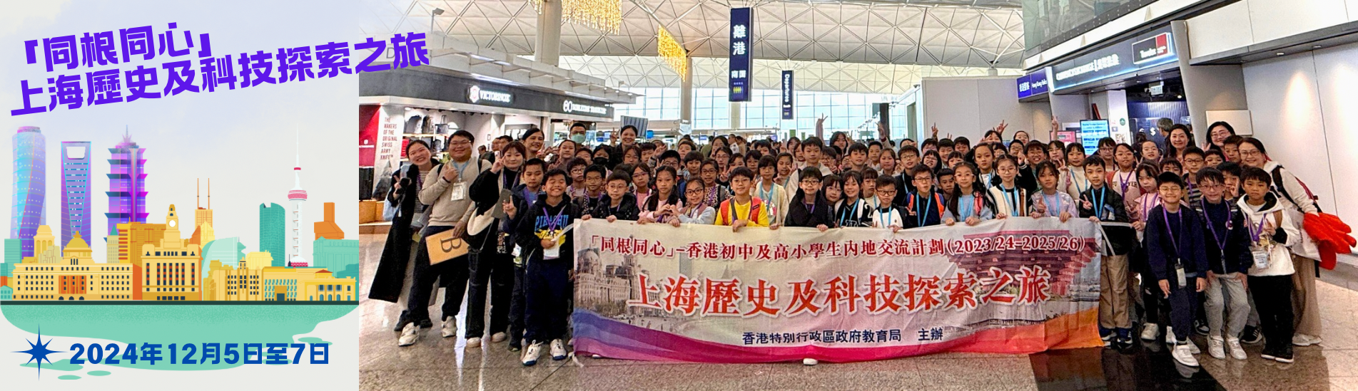 同根同心上海