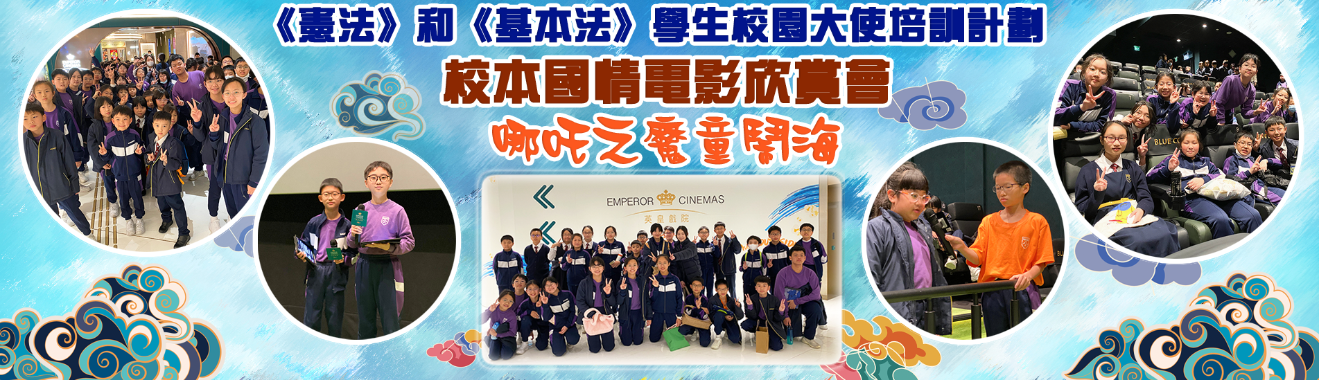 校本國情電影欣賞會