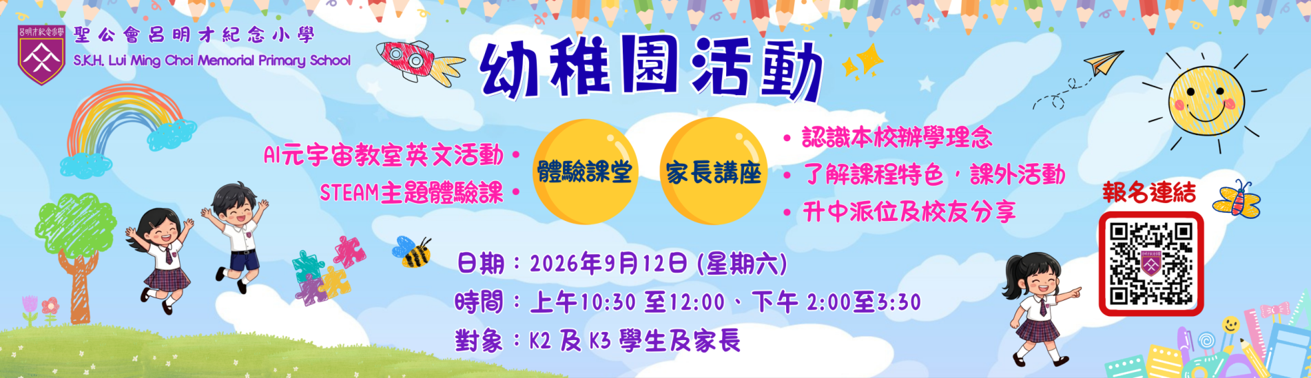 2026年9月幼稚園活動